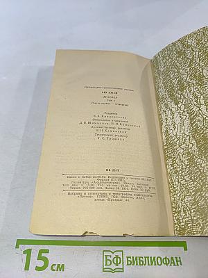 Агасфер. Том Первый. Части 1-4