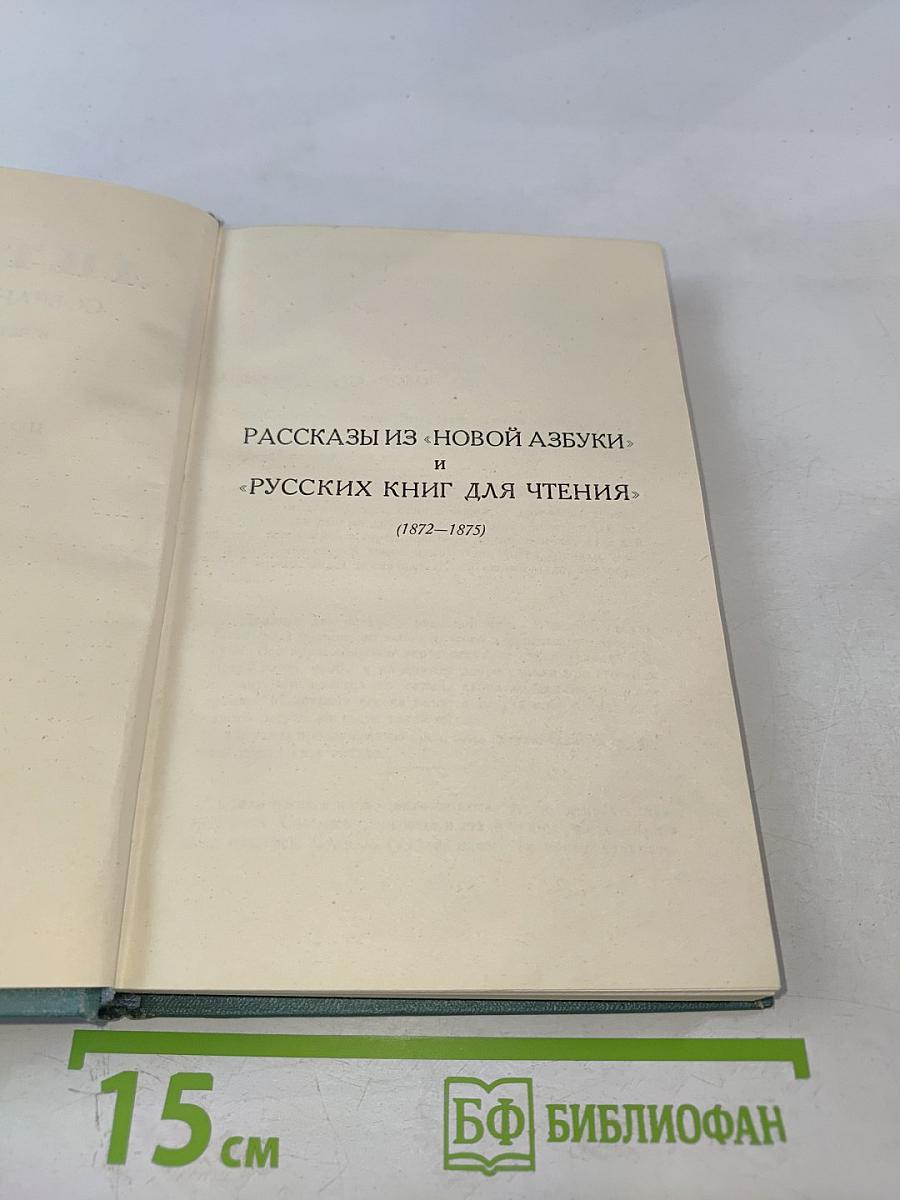 Собрание сочинений в четырнадцати томах. Том десятый: Повести и рассказы (1872-1886)
