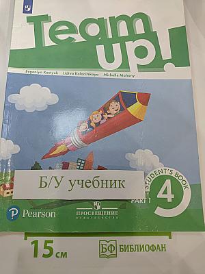 Английский язык. 4 класс. Часть 1. Team Up! Student's Book 4. Вместе