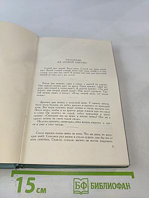 Собрание сочинений в четырнадцати томах. Том десятый: Повести и рассказы (1872-1886)