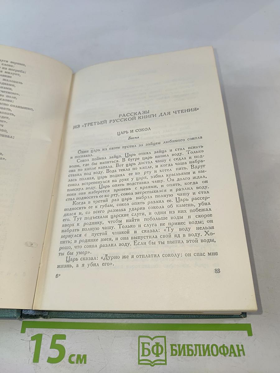 Собрание сочинений в четырнадцати томах. Том десятый: Повести и рассказы (1872-1886)