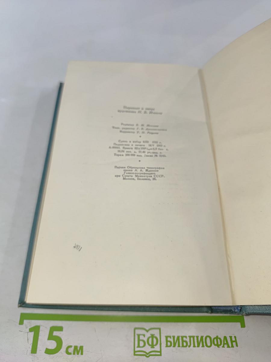 Собрание сочинений в четырнадцати томах. Том десятый: Повести и рассказы (1872-1886)