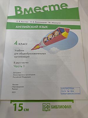 Английский язык. 4 класс. Часть 1. Team Up! Student's Book 4. Вместе