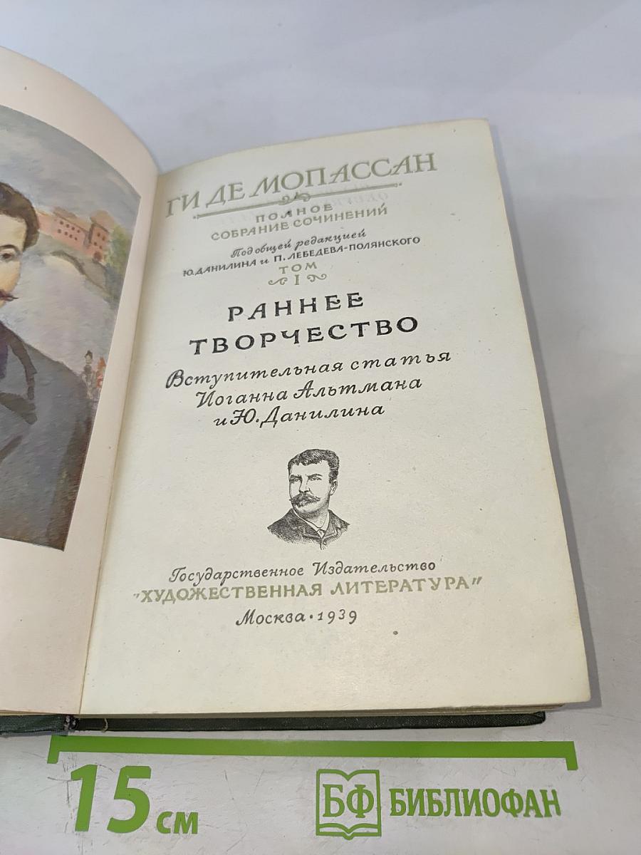 Полное собрание сочинений. Том I. Раннее творчество