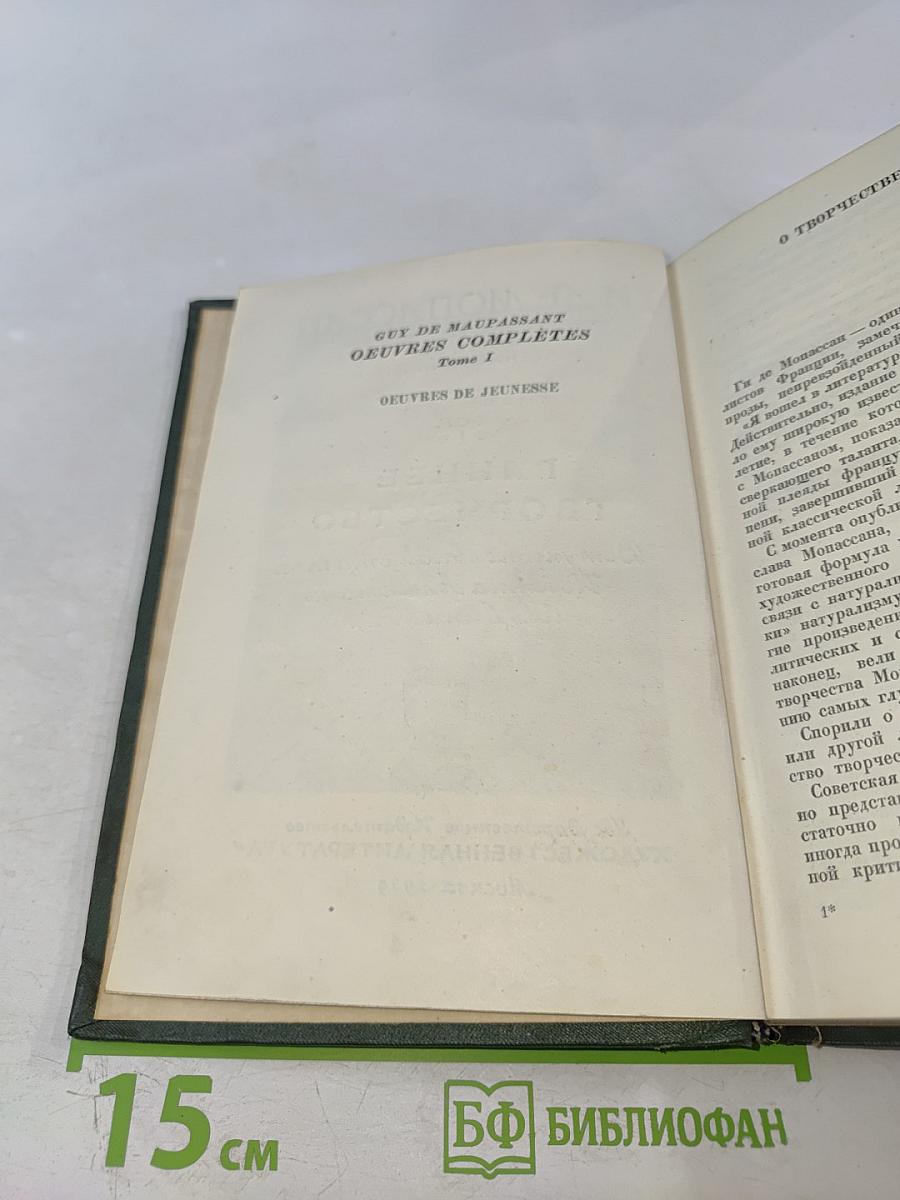 Полное собрание сочинений. Том I. Раннее творчество