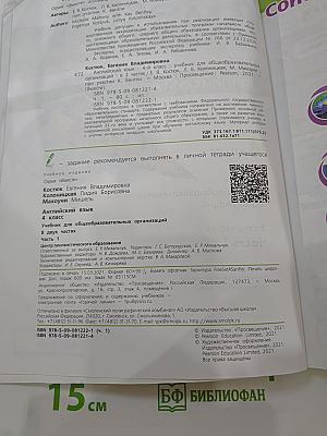 Английский язык. 4 класс. Часть 1. Team Up! Student's Book 4. Вместе