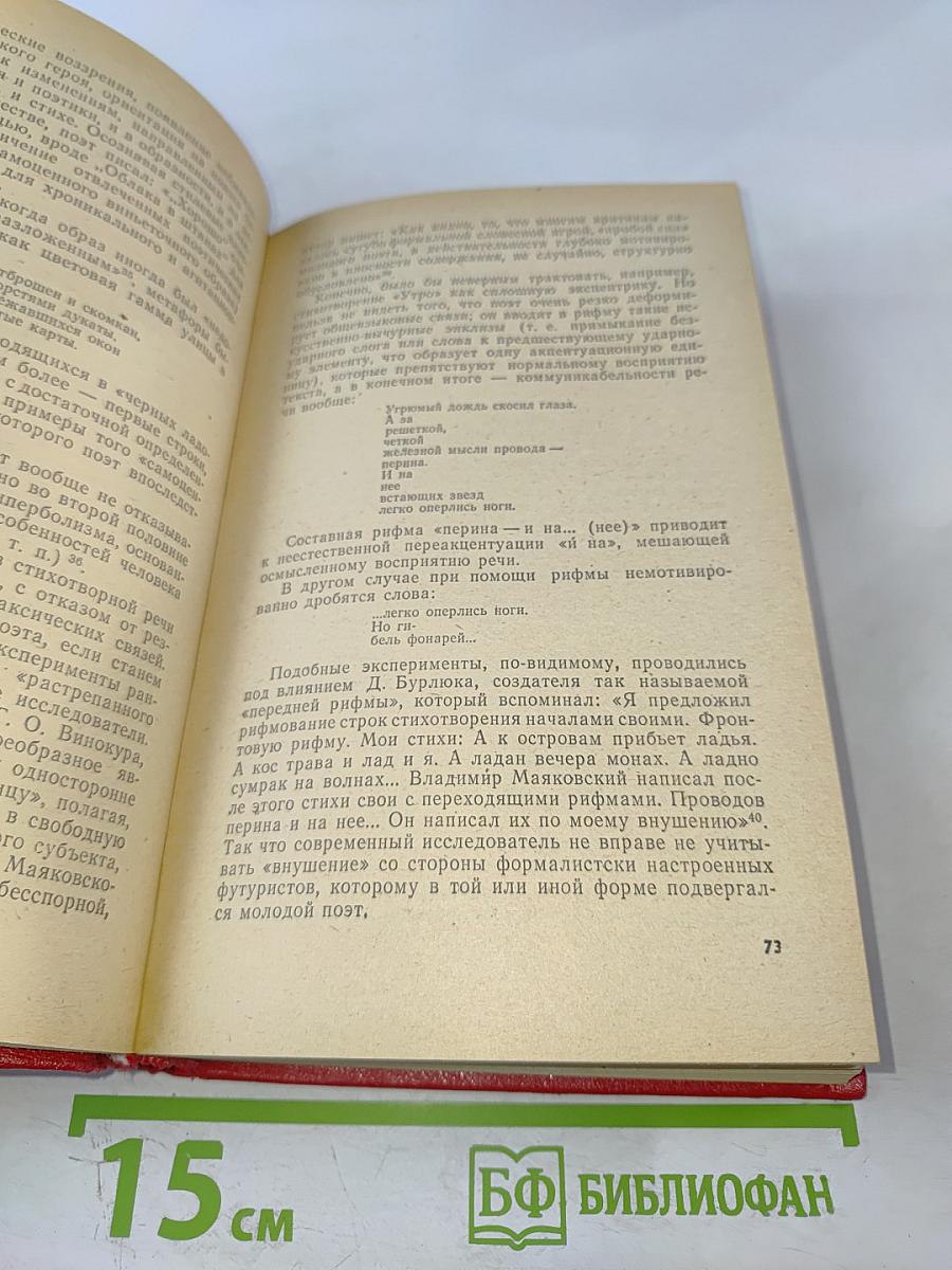 В. Маяковский в современном мире: Статьи, исследования, материалы и воспоминания
