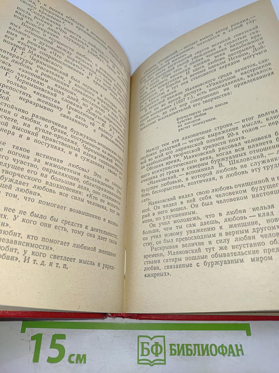 В. Маяковский в современном мире: Статьи, исследования, материалы и воспоминания