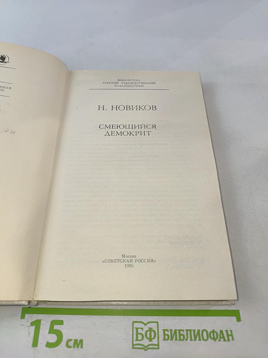 Смеющийся Демокрит