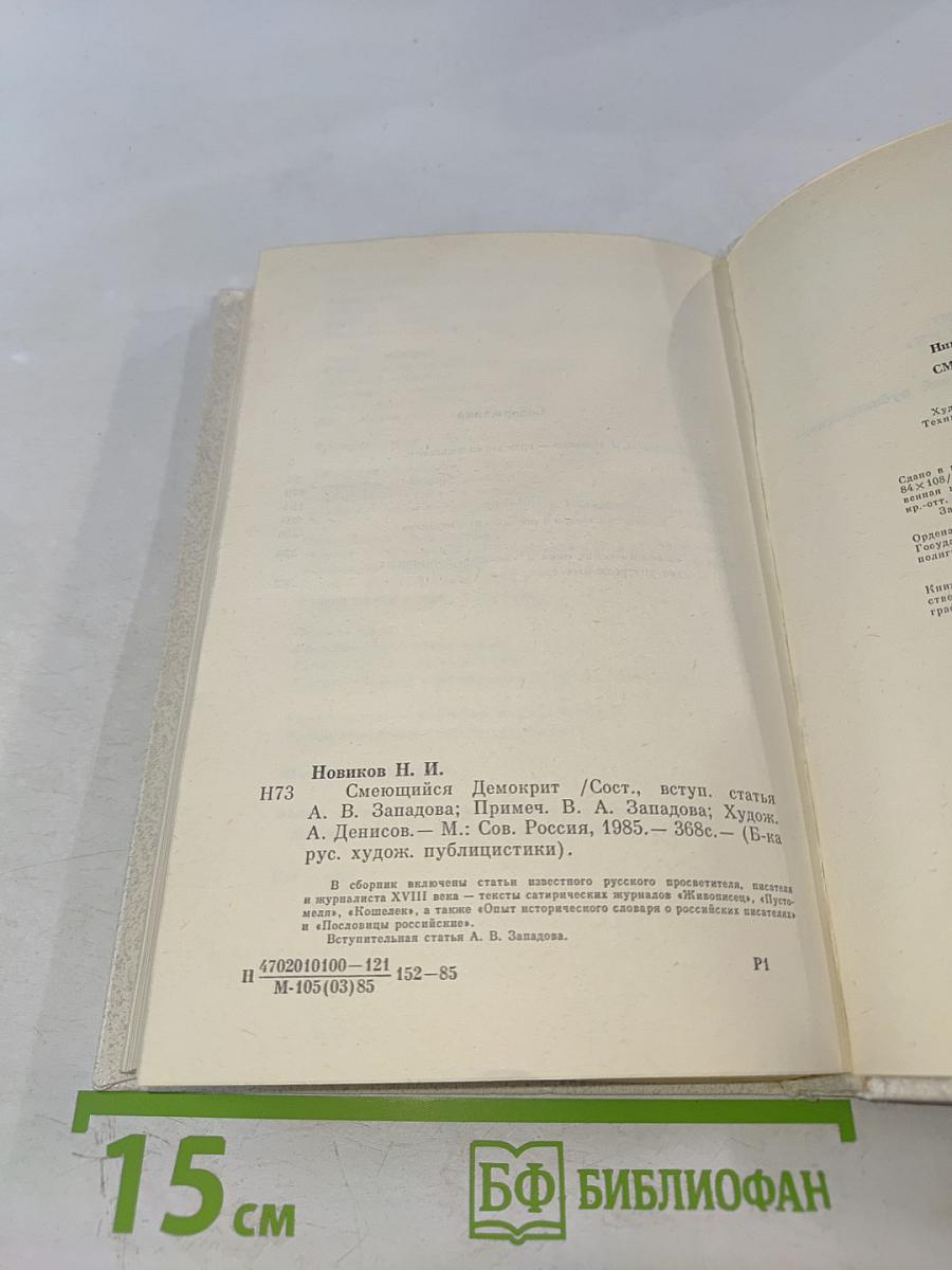 Смеющийся Демокрит