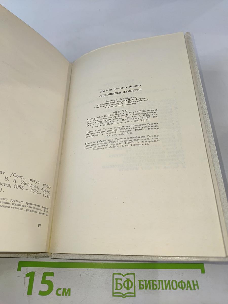 Смеющийся Демокрит