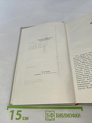 Собрание сочинений в шести томах. Том 6