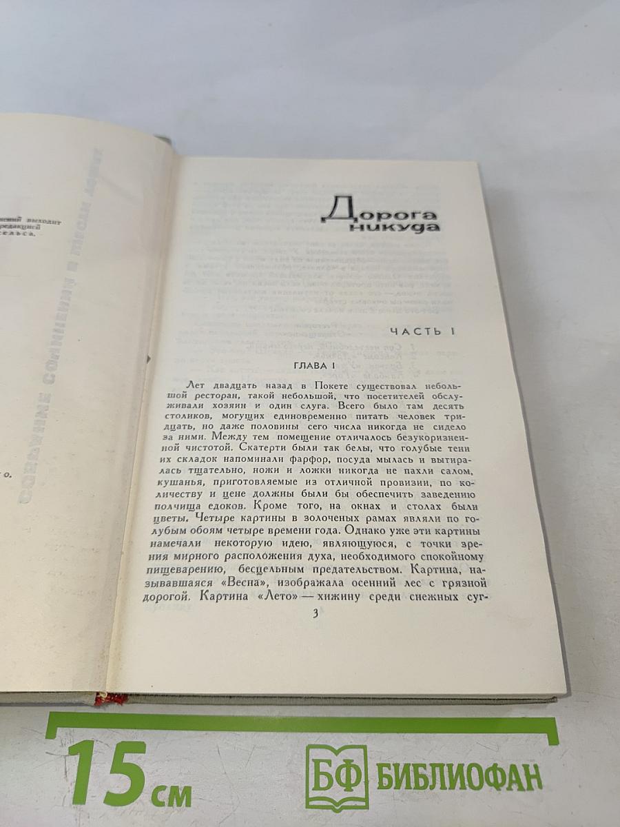 Собрание сочинений в шести томах. Том 6