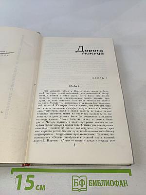 Собрание сочинений в шести томах. Том 6