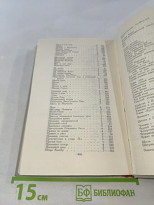 Собрание сочинений в шести томах. Том 6