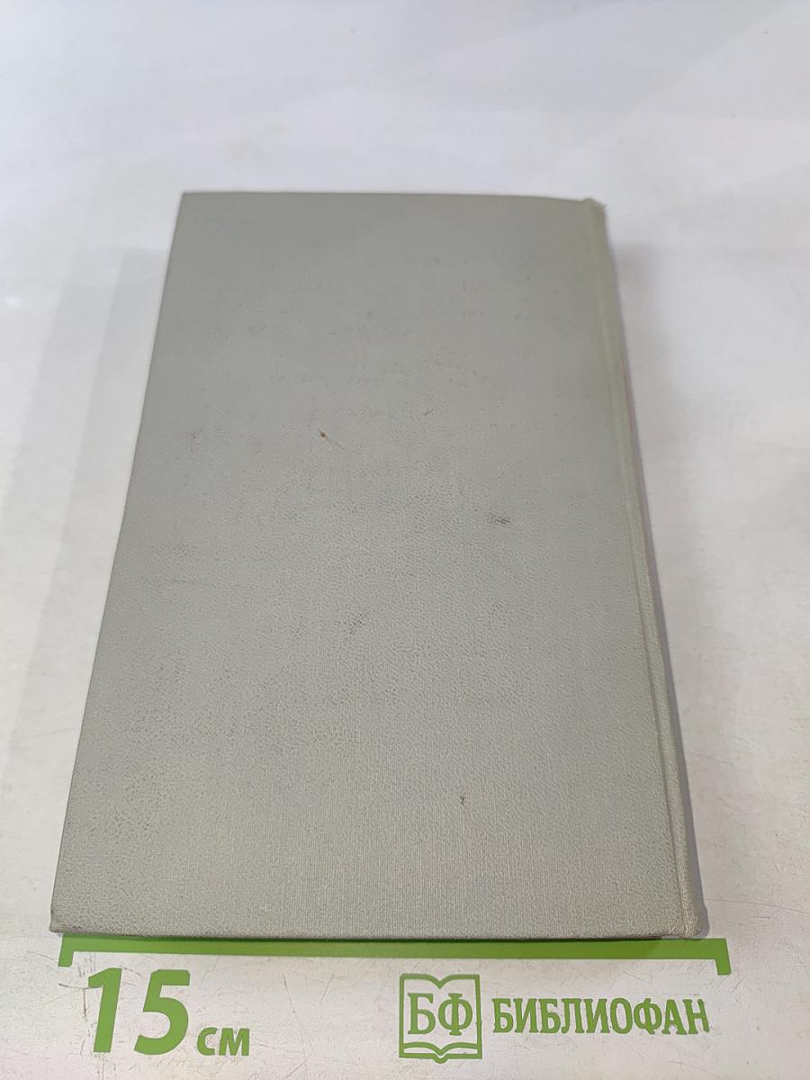 Собрание сочинений в шести томах. Том 6