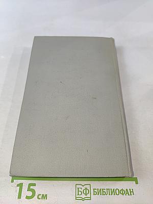 Собрание сочинений в шести томах. Том 6