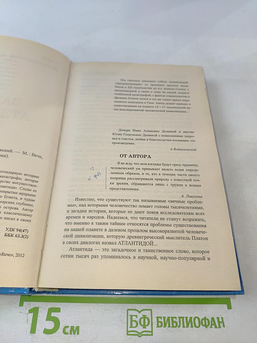 Загадки Атлантиды