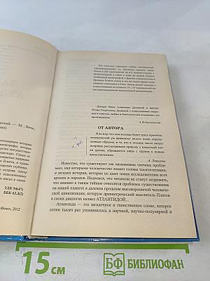 Загадки Атлантиды