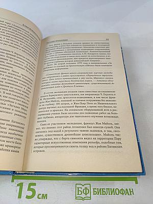 Загадки Атлантиды