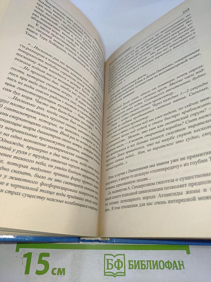 Загадки Атлантиды