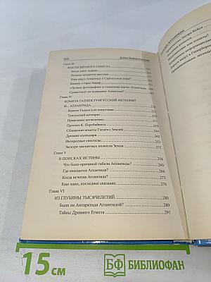 Загадки Атлантиды