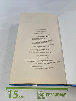 Загадки Атлантиды