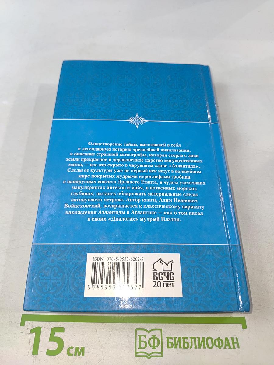 Загадки Атлантиды