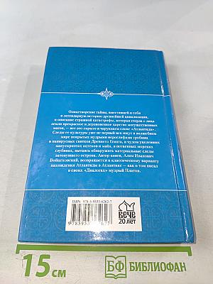 Загадки Атлантиды