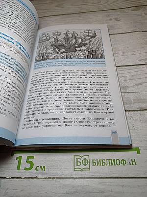 Всеобщая история. История Нового времени 1500-1800. 7 класс