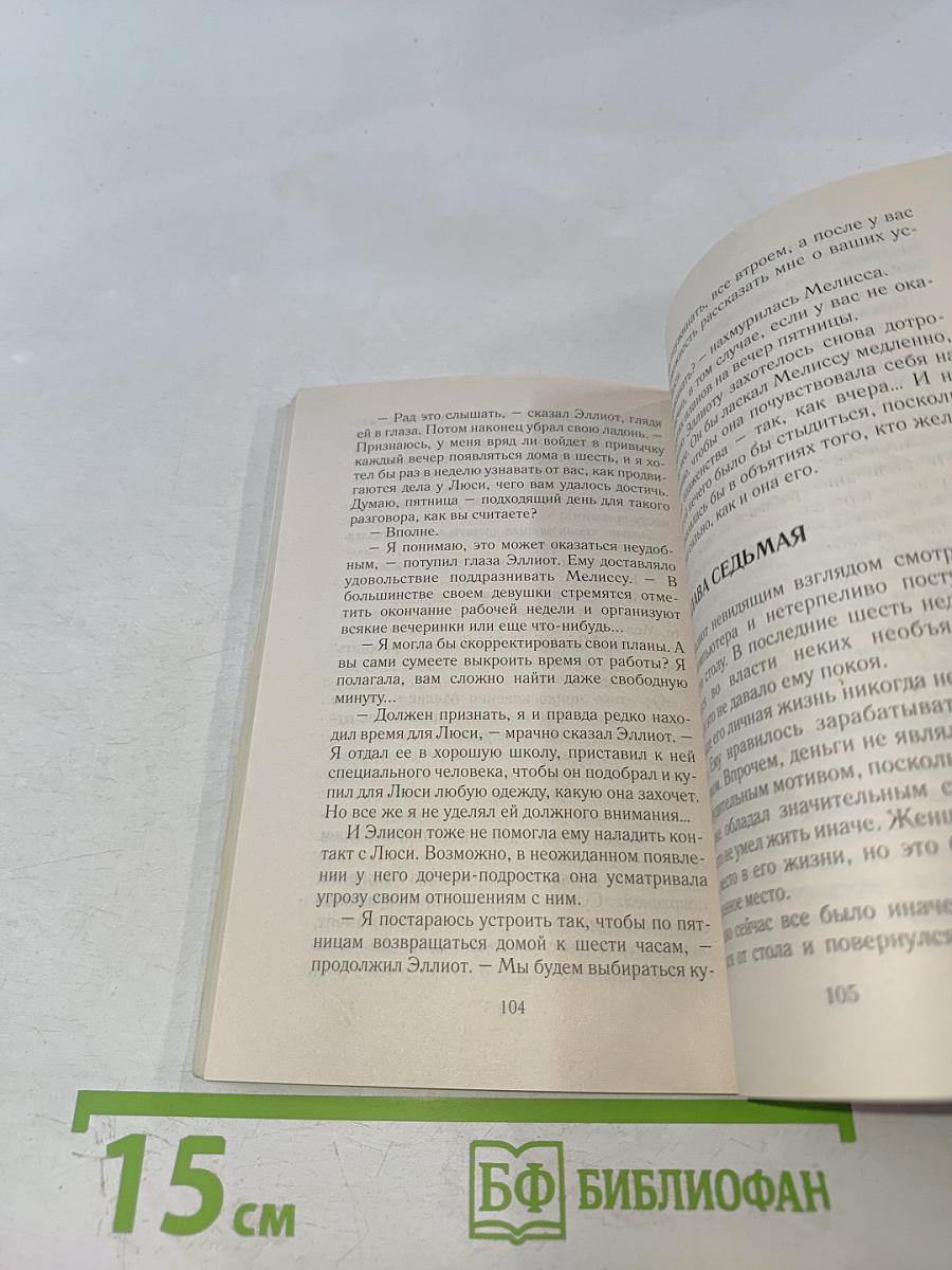 В постели с банкиром