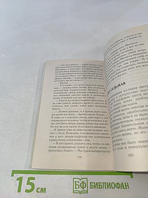 В постели с банкиром