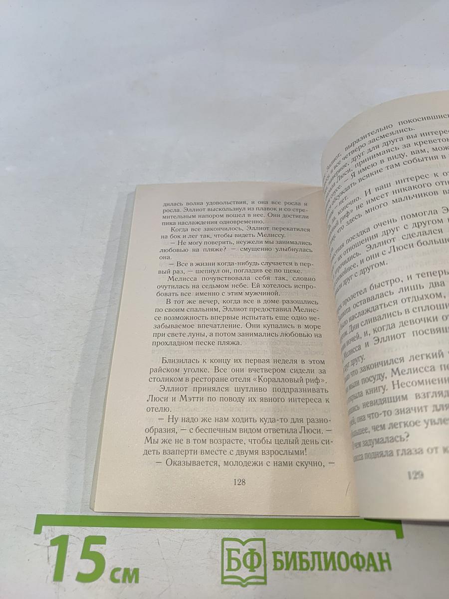 В постели с банкиром