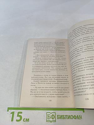 В постели с банкиром