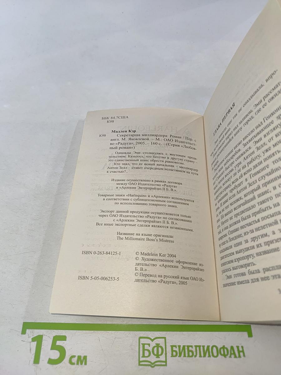 Секретарша миллиардера