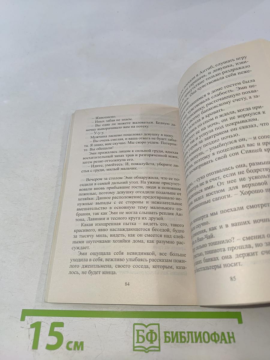 Секретарша миллиардера