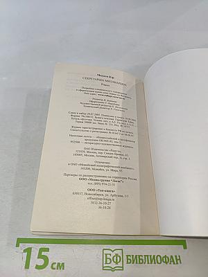 Секретарша миллиардера