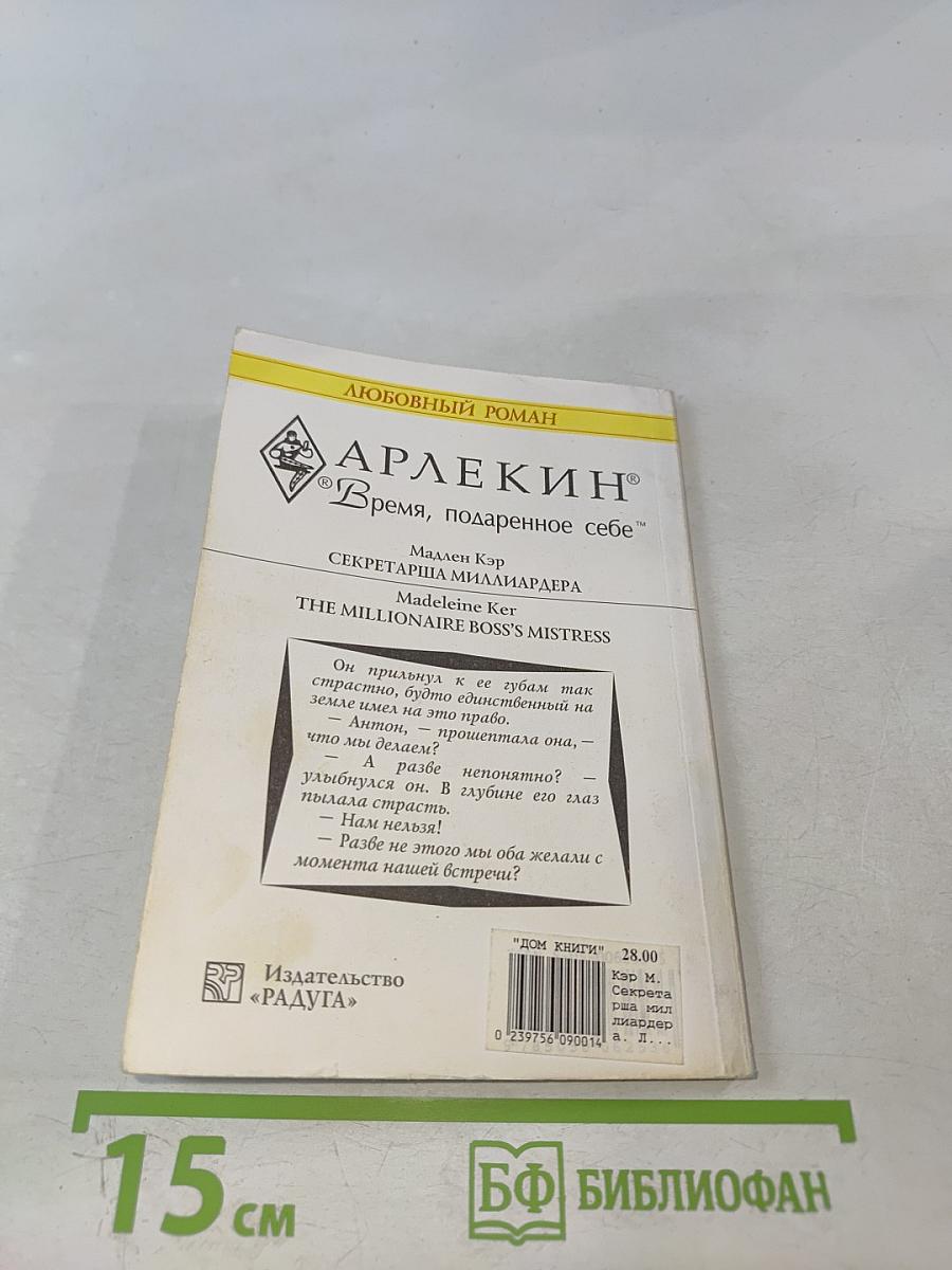 Секретарша миллиардера