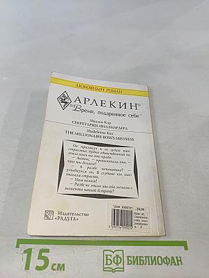 Секретарша миллиардера