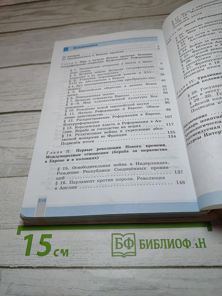 Всеобщая история. История Нового времени 1500-1800. 7 класс
