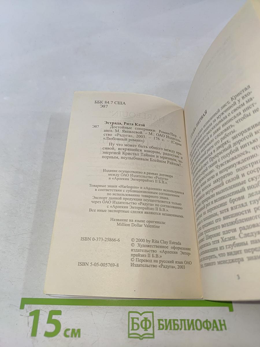 Достойные соперники