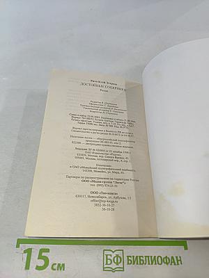 Достойные соперники