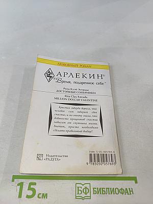 Достойные соперники