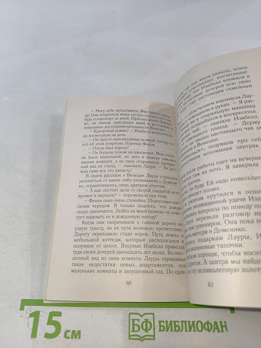 Под небом Венеции