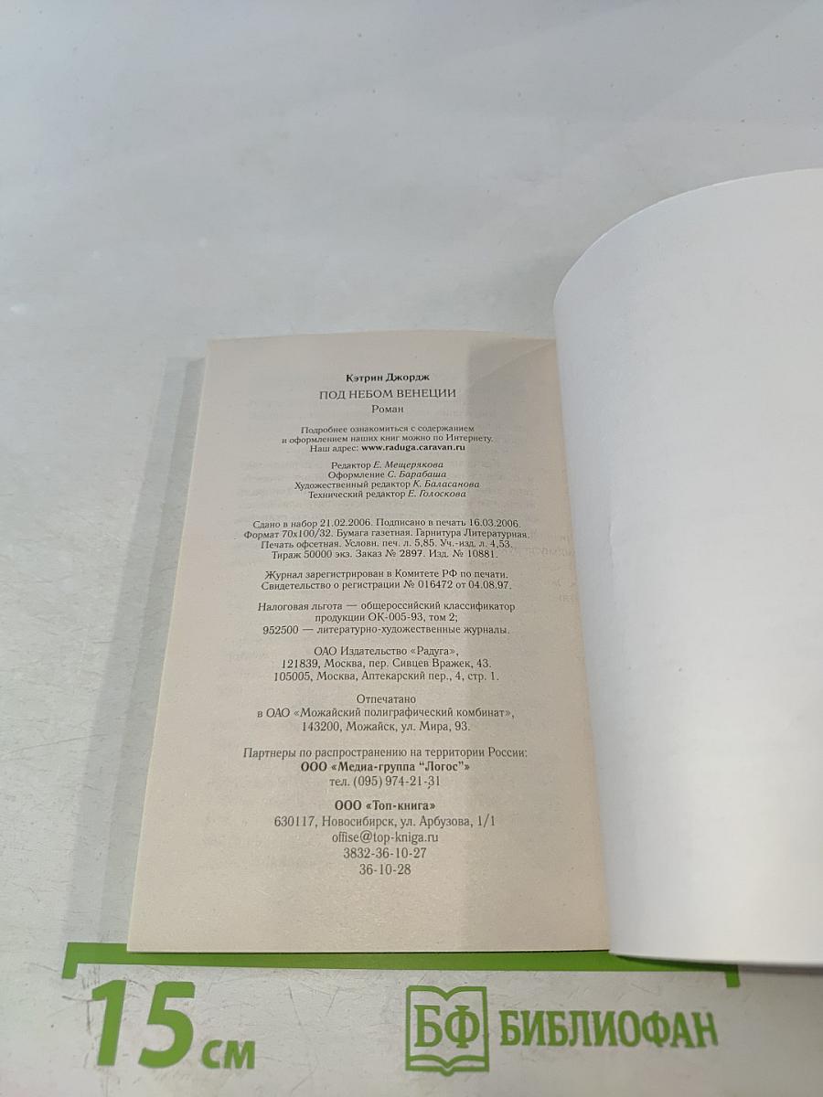 Под небом Венеции