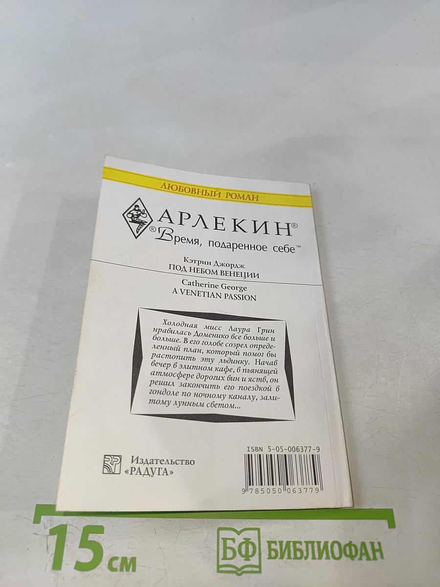 Под небом Венеции