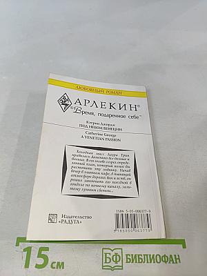 Под небом Венеции