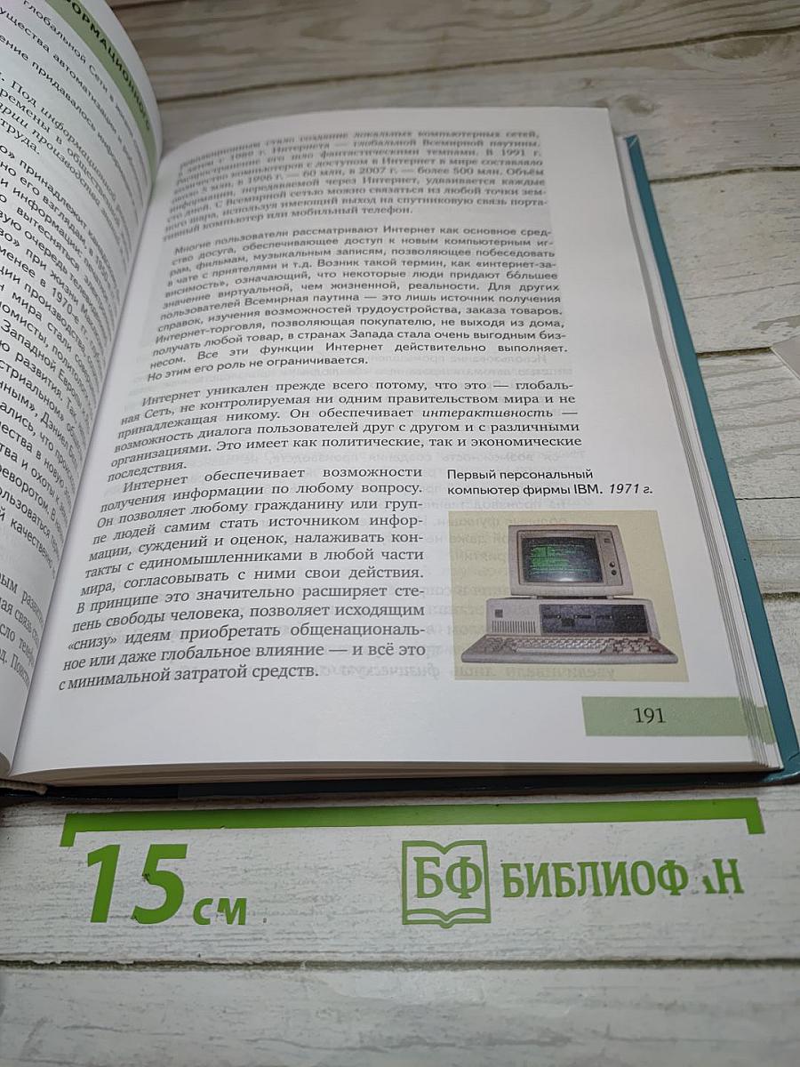 Всеобщая история. Конец XIX - начало XXI века. 11 класс