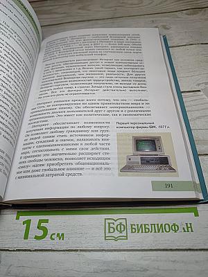 Всеобщая история. Конец XIX - начало XXI века. 11 класс