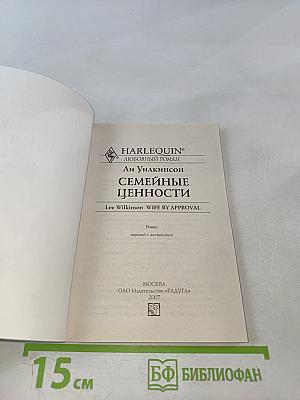 Семейные ценности